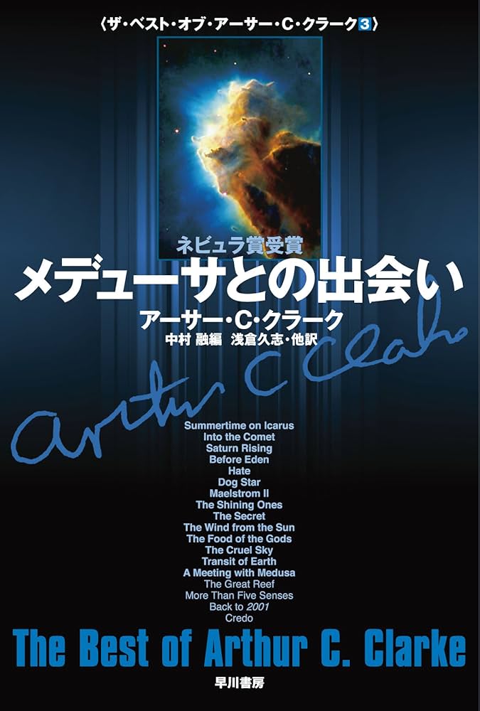 希少　Arthur C. Clarke SF小説 3冊セット 希少 Arthur C. Clarke SF小説 3冊セット 本